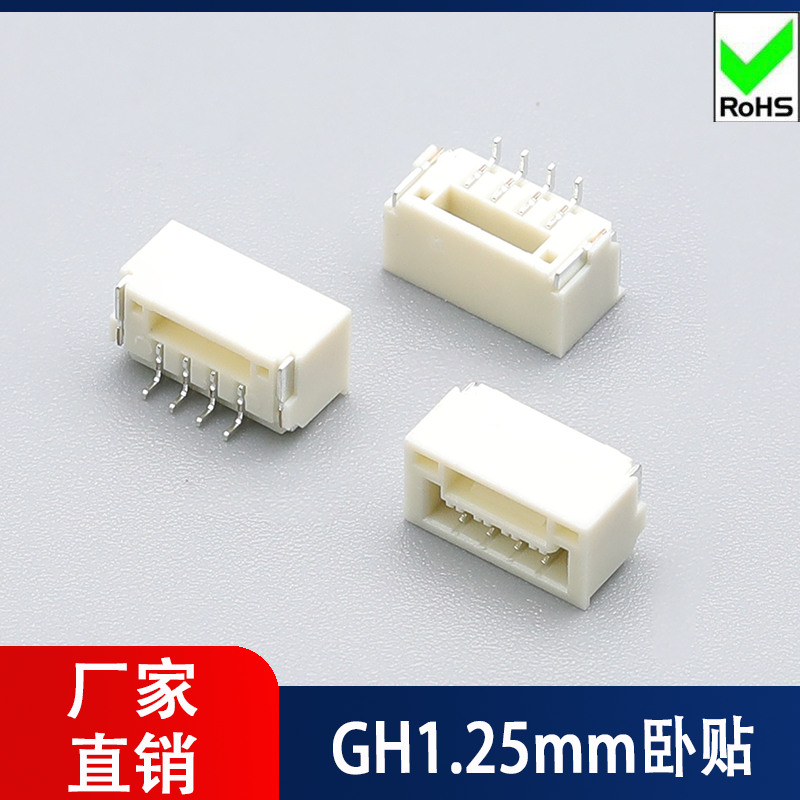 GH1.25mm卧贴