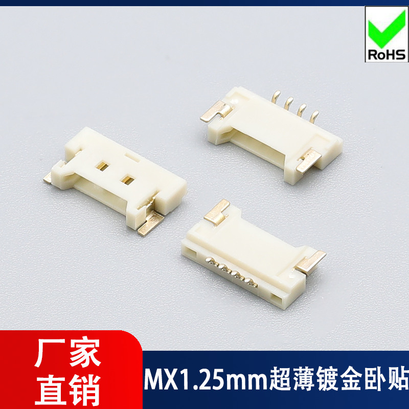 MX1.25mm超薄镀金卧贴