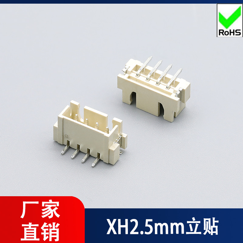 XH2.5mm立贴