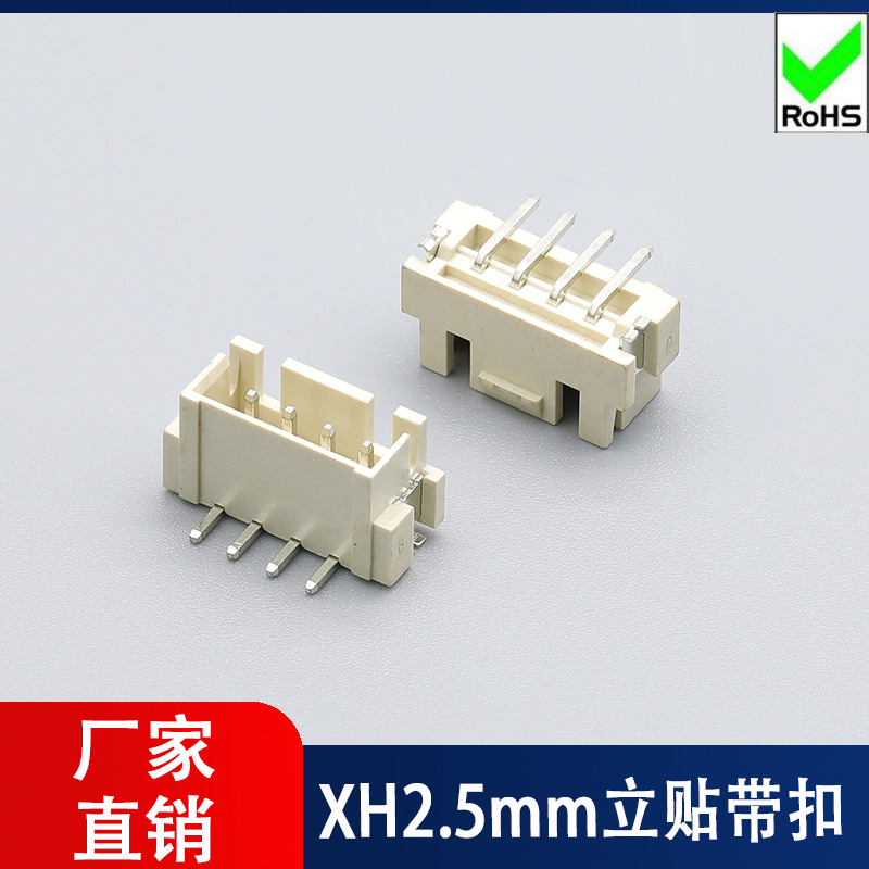 XH2.5mm立贴带扣