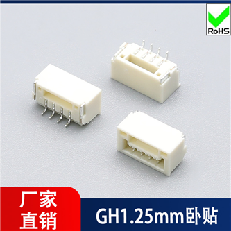 GH1.25mm卧贴