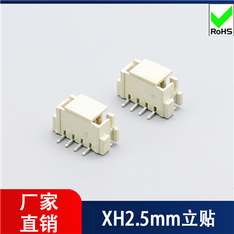 XH2.5mm立贴